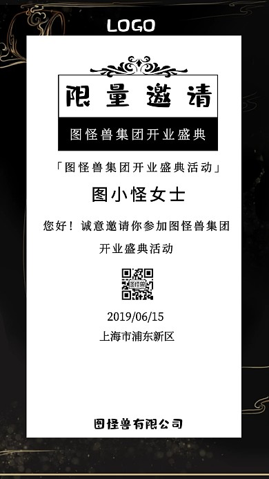 公司企业开业活动电子邀请函