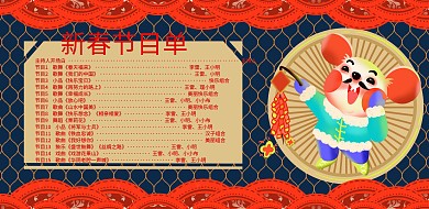 简约横板节目单海报