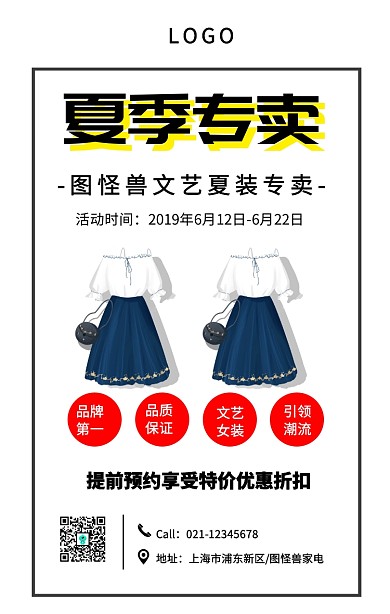 海报纯白底促销