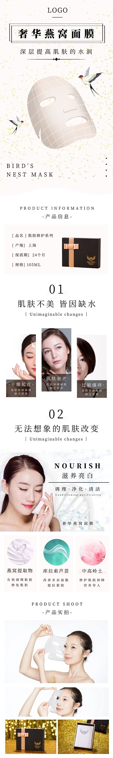 奢华燕窝面膜手绘高级浅黄色护肤彩妆详情页