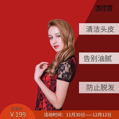 洗发水促销淘宝主图