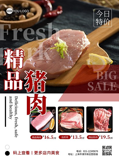 猪肉特价促销报价红黑竖版海报