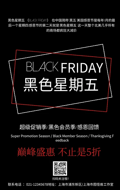黑色星期五购物狂欢简约手机海报