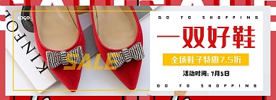 一双好鞋网红风电商全屏海报banner