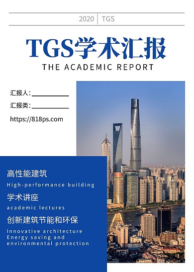 蓝色简约学术汇报报告