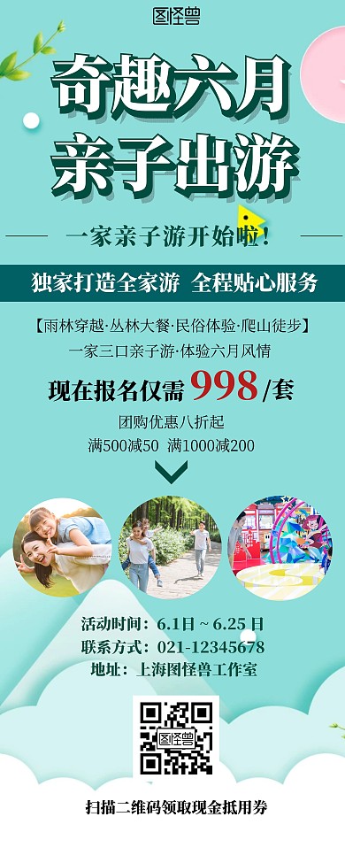 一家三口亲子游简约绿色易拉宝