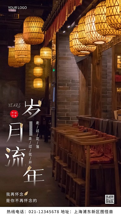 复古怀旧红色回忆温暖摄影图海报