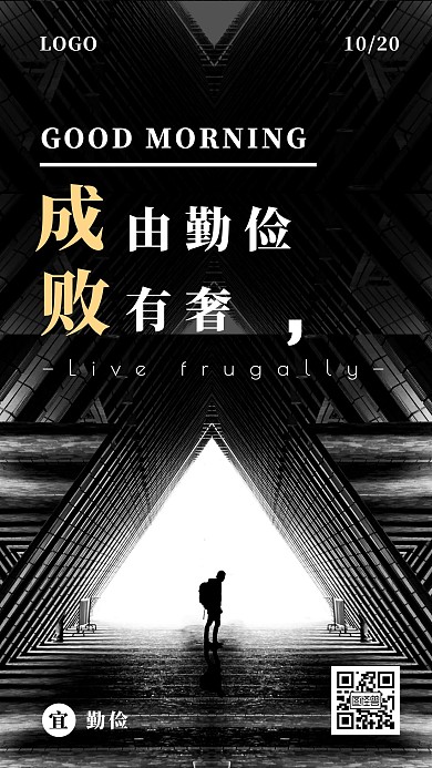 成由勤俭败由奢摄影图简约日签手机营销海报