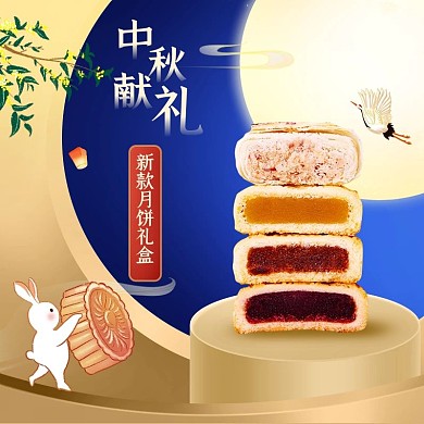 中秋佳节传统美食月饼促销电商主图直通车