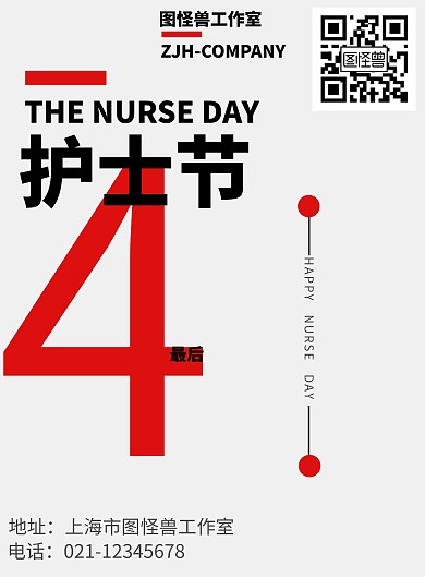 简约灰色护士节倒计时海报