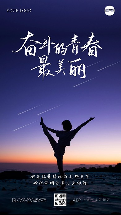 简约大气正能量努力奋斗励志语摄影图海报