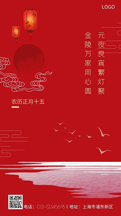 元宵中华文化海报简约红黄灯笼手机海报