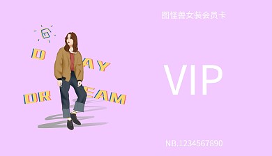 女装店铺会员卡