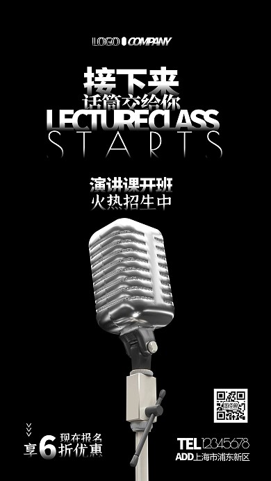 演讲课开班促销宣传手机海报