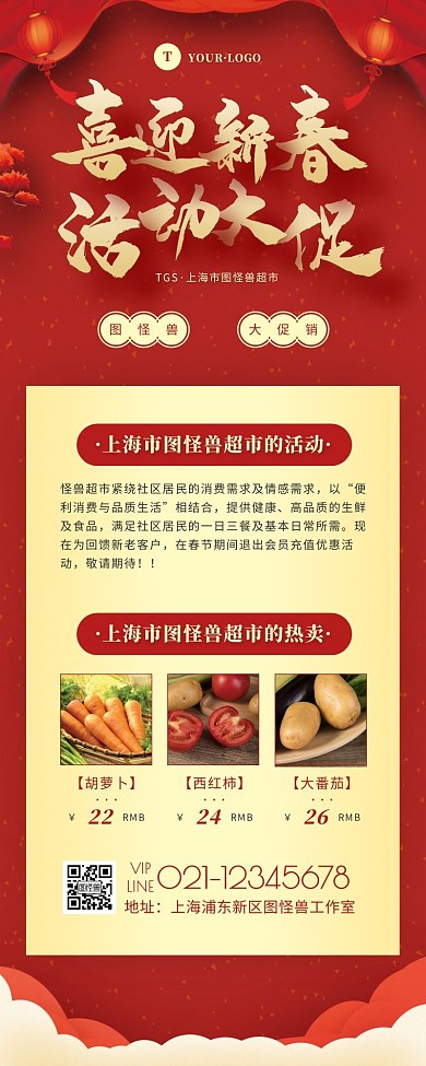 简约风红色金色春节活动预告营销长图