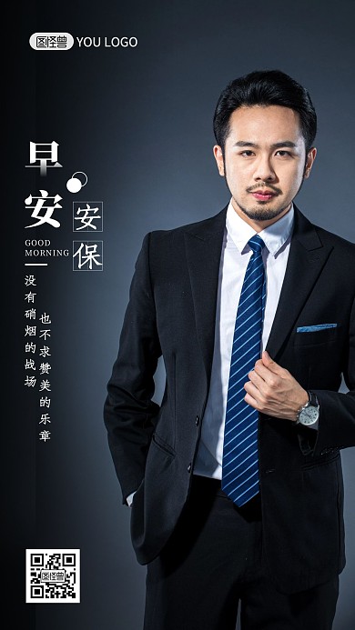 黑色大气创意扁平早安安保