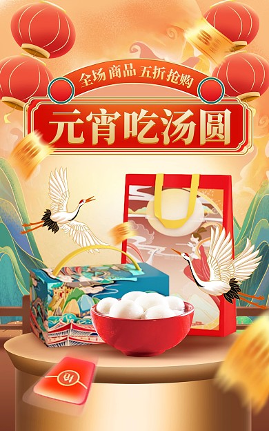 原创电商国潮风元宵节汤圆促销海报