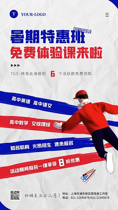 卡通风蓝色白色暑期招生手机海报