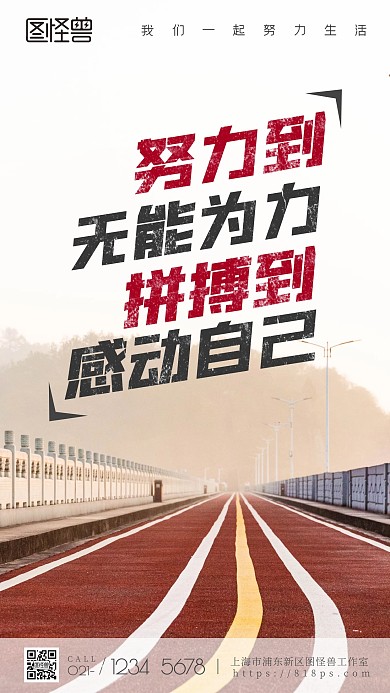 努力生活白色励志摄影图海报