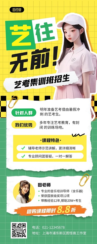 创意AIGC艺考招生培训营销长图