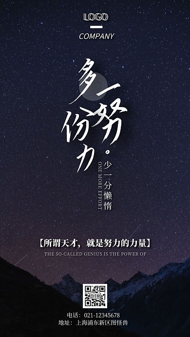 简约风摄影图多一点努力励志手机海报