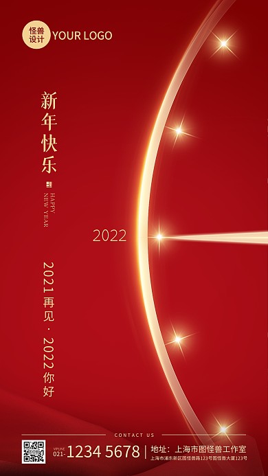 2022你好红色简约大气祝福手机海报