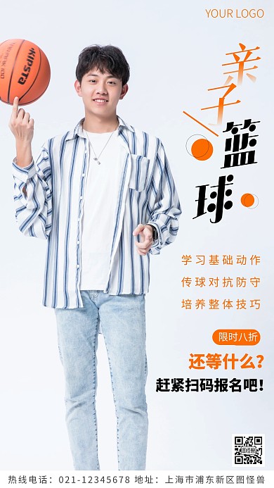 亲子篮球体验橙色简约风摄影图海报