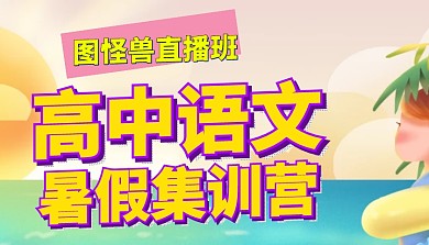 高中语文暑假集训营紫色创意课程封面