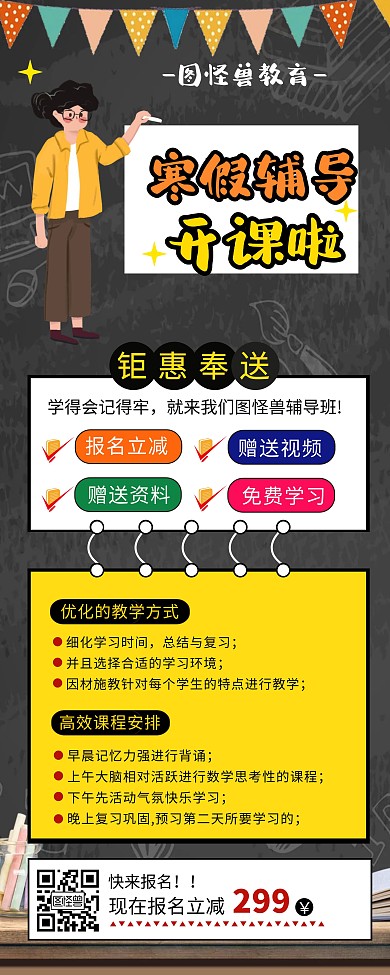寒假辅导班招生促销活动简约招生易拉宝