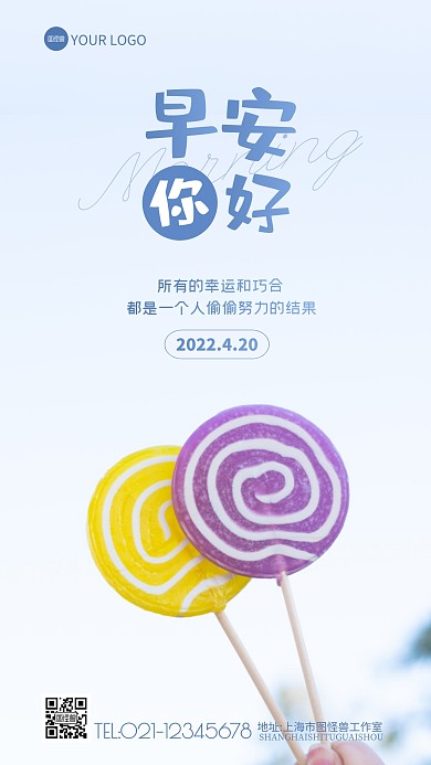 可爱背景棒棒糖早安你好问候摄影图海报