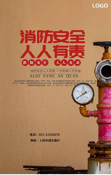 消防安全简约红色印刷海报