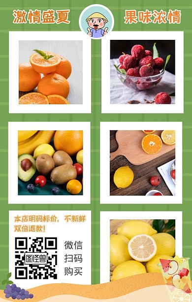  夏季水果展示框架微商海报六宫格