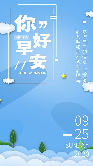 你好早安新签签到日签