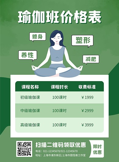 瑜伽培训班价格表竖版海报