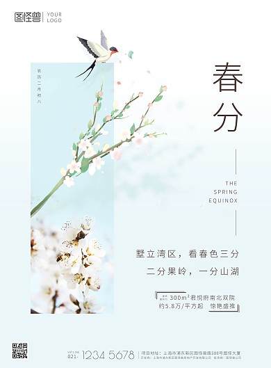 春分节气小清新桃花树枝小鸟印刷海报