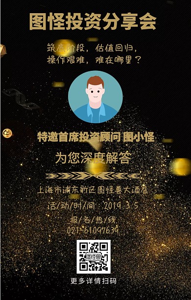 分享会报名邀请黑底金色边框简约手机海报