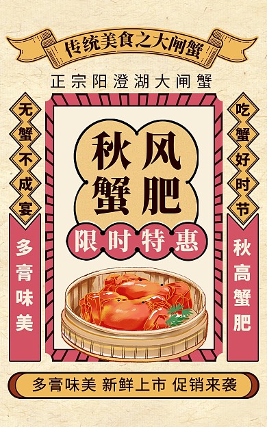 大闸蟹鲜活螃蟹海鲜促销电商竖版海报