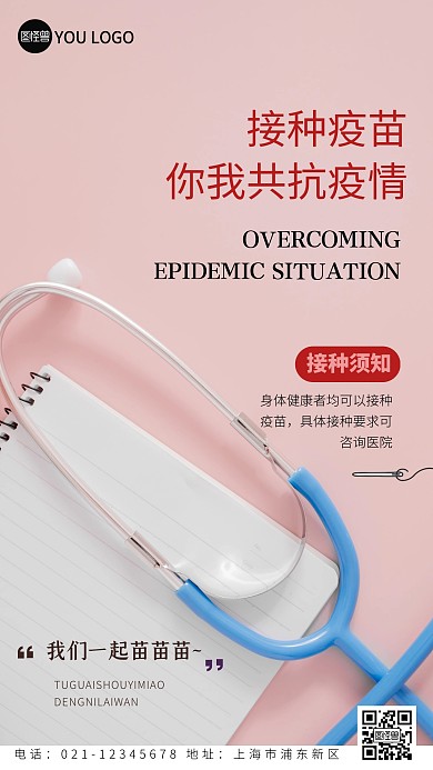 疫苗接种漫画简约简洁摄影图海报