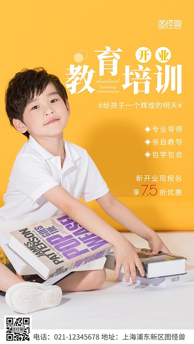 简约风白色教育培训开业宣传摄影图海报