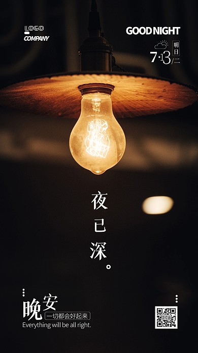 晚安日常问候祝福鸡汤摄影图手机海报