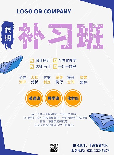 暑期培训补习班课程衔接宣传海报