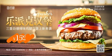 汉堡橙色简约宣传横版美食海报