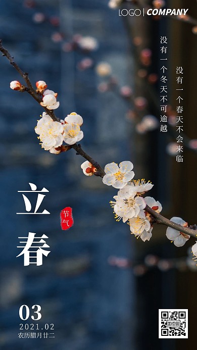 简约风摄影图早安立春节气二月日签