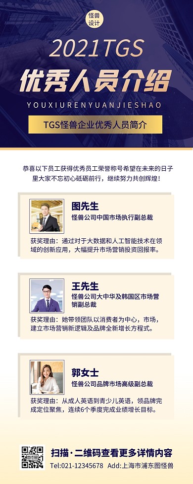 商务大气简约企业优秀人员介绍营销长图