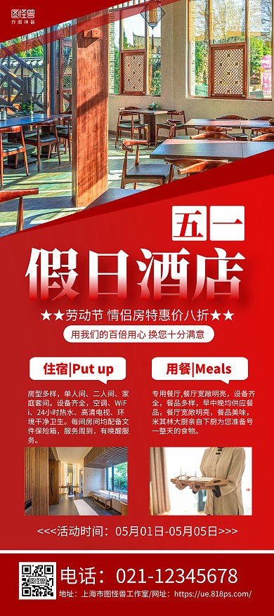 红色摄影图五一劳动节酒店促销宣传展架