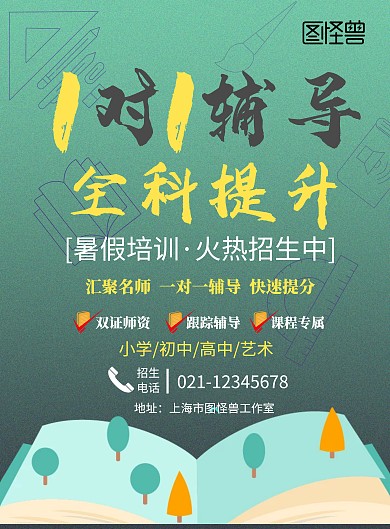 招生便民海报蓝色简约招生海报