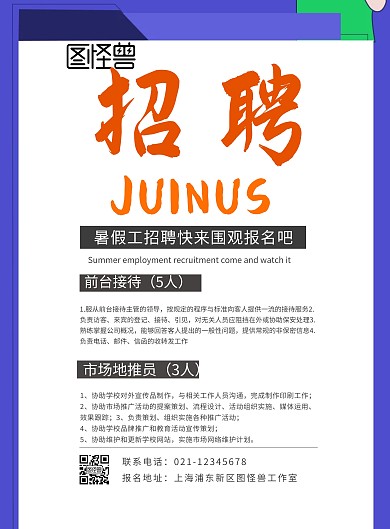 暑假工宣传单招聘清新岗位职责创意