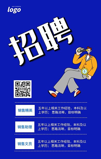 蓝色简约高薪等你来企业招聘海报模板