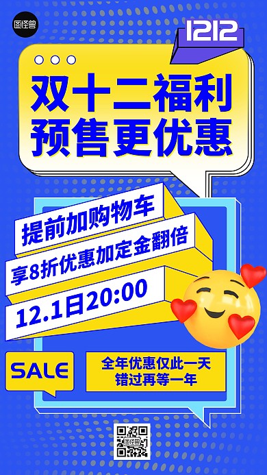 双十二预售开启促销简约营销手机海报