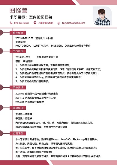 粉色简约大气室内设计专业大学生实习简历